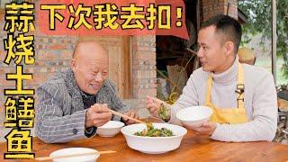 Chef Wang shares: "Garlic Braised Wild Eel" 厨师长做一道“独蒜烧野生黄鳝”香得遭不住，与四伯约定下月还吃