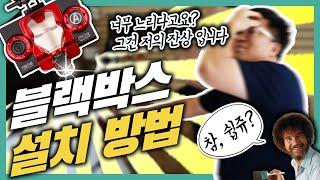 카니발 2채널 블랙박스 설치 방법! (feat.지넷 시스템 아이언맨 에디션)