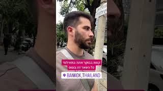 קמת בבוקר ואתה בתאילנד? כל השאר זה בונוס #נוודותדיגיטלית #חופשכלכלי