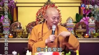 Buddha's Teaching_Master Haitao Lecture on Rescuing of All Living Beings_(lifetv_20211104_12:00)