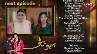 Bahu Beti | Coming Up Next | Episode 73 | MUN TV Pakistan