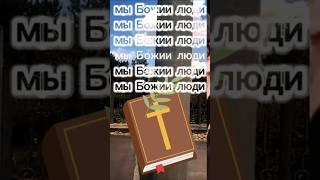 ортодох #проповедь #рекомендации #истина #молитвы #церковь #