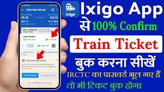 Ixigo App se Train Ticket Kaise Book Karen | How to Book Train Ticket in Ixigo app |