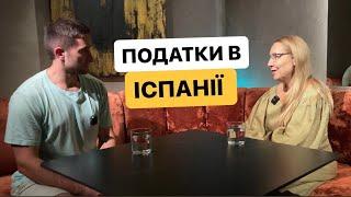 Податки в Іспанії, податкове резидентство для українців, digital nomad віза в іспанія 2024