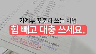 8/16~8/22 일주일 가계부| 작심삼일 없이 가계부 쓰는 비법은?