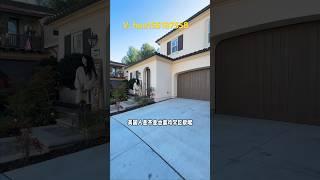 美国人也喜欢学区房吗？为什么报价低？ #irvine #尔湾房产 #realestate