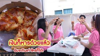 เงินก็หารด้วยแล้ว ฉันจะกินเท่าไหร่ก็ได้! | We Kids Smile Film