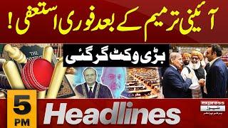 Constitutional Amendments | PTI | Wickets Down | 5 PM News Headlines | Pakistan News