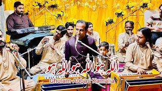 Allah Ho Allah Ho | Ghulam Abbas Kamalia | Wedding Event | New Qawali | Trending Qawali | Qawwali