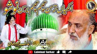 akhiyaan tarsan te cham cham brsan New Qawali NOSHO PAK 2024 | Lalolaal Sarkar 2023 Chakwal Qawwali