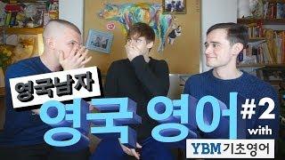 영국 영어: 영국 지방의 다양한 발음 (영국 사투리!) // British Accents from around the UK!