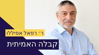 מה הקבלה האמיתית