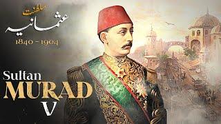 33th Sultan Murad V - History of Ottoman Empire