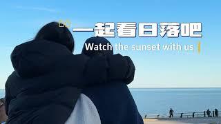 A Perfect Sunset Date Vlog | 一起去看日落吧