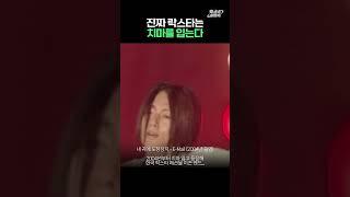 진정한 락스타는 20년 전부터 치마 입어 #내귀에도청장치