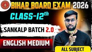  Bihar Board Class 12 English Medium | Sankalp 2.0 से Topper बनो | All Subjects Covered!