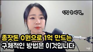 소름돋아서 병아리에서 닭됐습니다 (돈 없이 집사기 2탄)