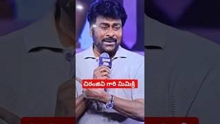 megastar Chiranjeevi mimicry #chiranjeevi #zebramovie #satyadev #shorts #ytshortsindia #telugumovies