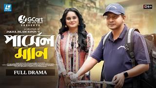 Parcel Man (পার্সেল ম্যান) Shamim Hasan Sarkar | Samanta Parveg | Eid New Natok  2025