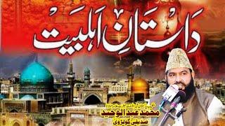 Ahle Bait Ki Shan | Allama Abdul Waheed Siddiqui Golarvi | Talha sound Gujranwala