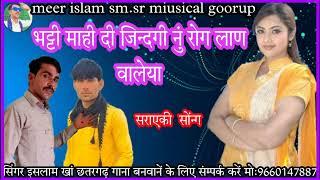 bhatti mahi di jindgi nu rog lan valeya/seraeki music/by meer islam