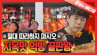 짬뽕엔 역시 캡사이신 쳐서 먹어야 제맛! 지옥에서 온 매운맛 끝판왕┃The Spicier, the Better! Try Adding Capsaicin to Jjambbong