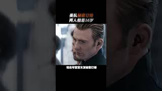 #美隊 秘密訂婚 兩人相差16歲