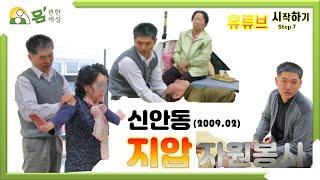 천안 신안동 독거노인 지압, 마사지 자원봉사