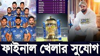 এখনো সুযোগ আছে ফাইনাল খেলার SHAKIB KHAN BPL শাকিব খান  DHAKA CAPITALS ঢাকা ক্যাপিটালস | Filmsbd ||