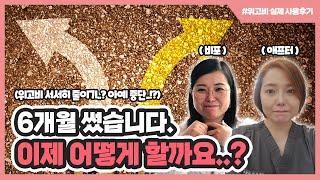 위고비 6개월차, 진짜 중요한 건 지금부터