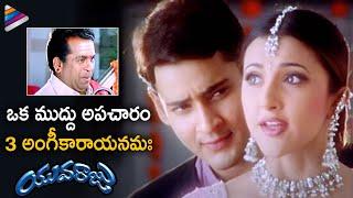 Mahesh Babu Romance Challenge on Sakshi Shivanand  | Yuvaraju Telugu Movie | Simran | Brahmanandam