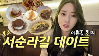 종로 서순라길 맛집 데이트코스 추천 브이로그｜니코키친, 헤리티지클럽, 카페온화, 소화염전, 팔발라, 마이포에트리, 유키모찌