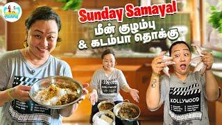 Sunday Samayal... Meen Kozhambu with Kadamba Thokku | Raghu Thapa