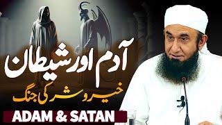 Adam Aur Shaitan | Molana Tariq Jameel Latest Bayan 08 January 2025