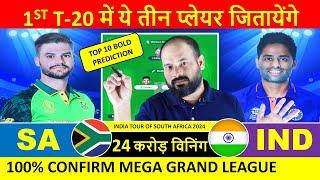 IND vs SA Dream11 Prediction | India vs SA 1st T20 Dream11 Prediction | Dream11 Team of today match