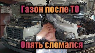 Газон после ТО опять сломался/Рейс Москва-Казань/Дальнобой по России