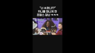 ＂美쳤냐??＂ 카니를 화나게 한 막내 제레미의 프랑스 장난 ㅋㅋㅋ l #어서와한국은처음이지 l #MBCevery1 l #shorts