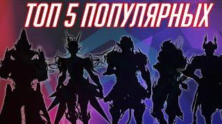 Топ 5 популярных варфреймов у игроков. (Warframe)