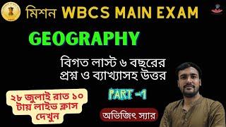 WBCS Main Exam PYQ | Geography | Mastering WBCS Main Exam PYQ with Step-by-Step Explanation | ECS