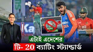 এটাই এদেশের ব্যাটিং স্ট্যান্ডার্ড, ভারতের থেকে সেটা ১০ গুণ পিছিয়ে৷ || On Field 2024