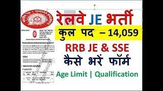 RRB JE SYLLABUS || BUMPER VACANCIES DETAIL || TECHNICAL JYOTISH