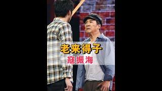 二十年後再看四位國民爸爸，寇振海王奎榮老來得子，嶽躍利張晨光安享晚年#寇振海 #張晨光 #王奎榮 #娛樂評論大賞 #內容啟發搜索