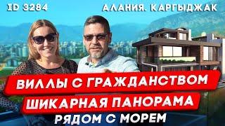 Виллы класса люкс! Купить виллу в Алании. Недвижимость и гражданство в Турции.