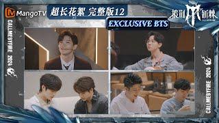 【披荆斩棘4·超长花絮】EP12：#Miyavi 学长沙话 #凤小岳 四处觅食 #井胧 收到来自 #高卿尘 的手套订单 | Call Me By Fire S4 | MangoTV