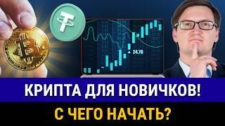 Самый пик дохода! КАК ЗАРАБОТАТЬ НА КРИПТОВАЛЮТЕ в 2025! Все о крипте в одном видео