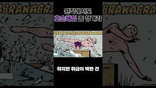 원작에서도 박한 호크아이 슨배임