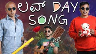 ಲವ್ Day Song | Vickypedia | Sachit Clare | Tejas SR | Vivek Pattar | Video#413