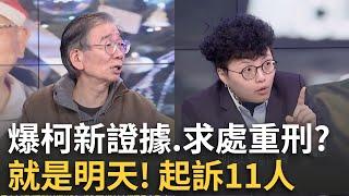 收押的5名人犯...有人認了? 對柯殺傷力極高? 交保倒數?橘子赴星消失...執行秘密任務? 遭爆星國"ATM瘋狂存錢"?｜陳斐娟 主持｜【關我什麼事PART1】20241225｜三立iNEWS