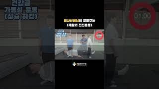 제일의 전신운동  #전신운동#제일정형외과의원