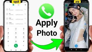 phone dialer me photo kaise lagaye | apna photo ko call dialer ki background me kaise lagaye